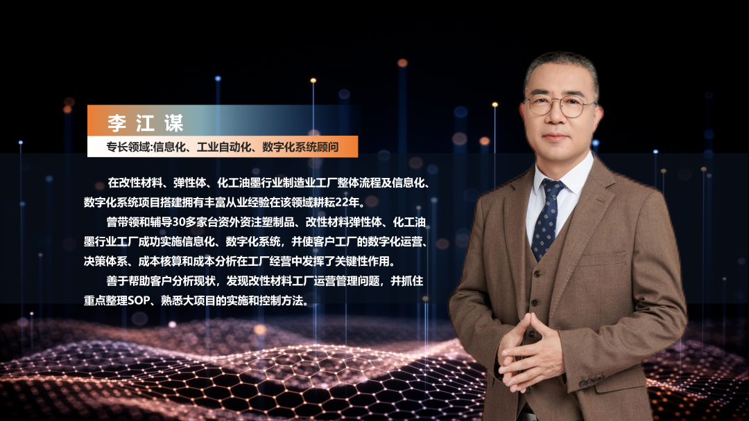 数字化工厂方案服务商星空体育·(中国)官方网站-登录入口软件李江谋