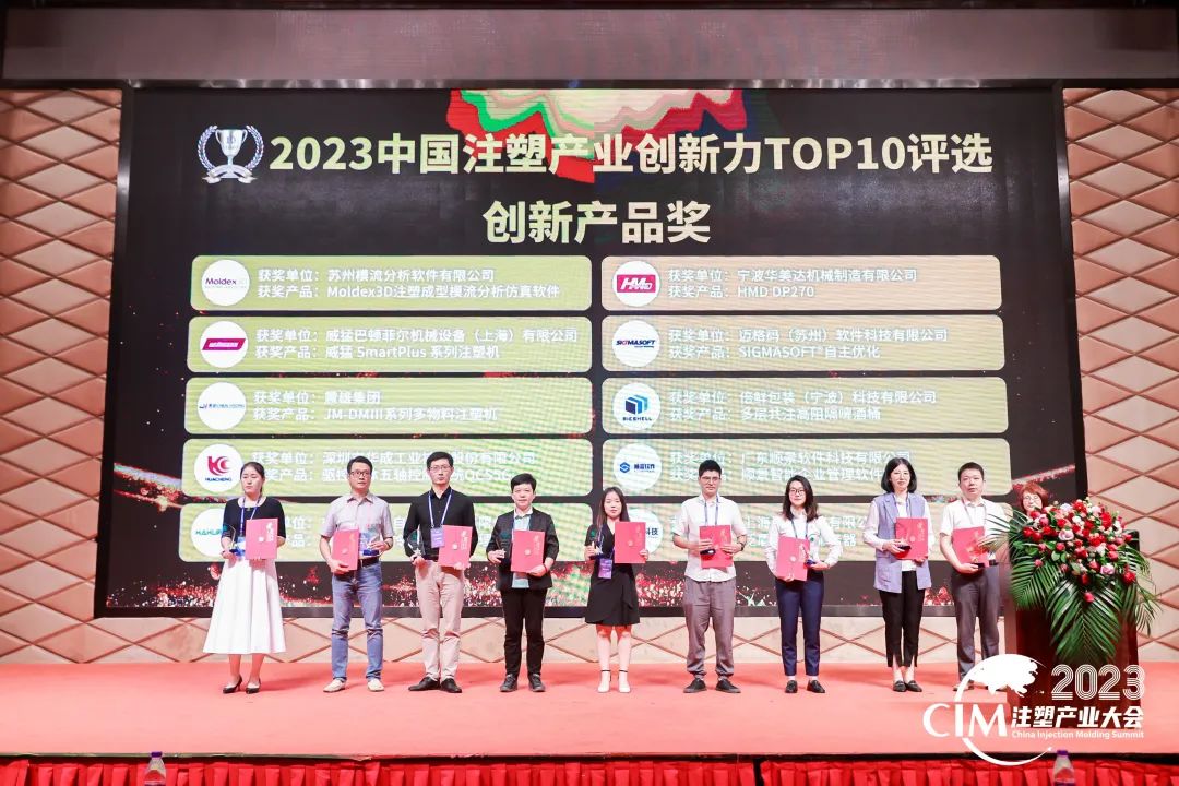 数智赋能 创新践行丨星空体育·(中国)官方网站-登录入口软件荣获中国注塑产业“产品创新奖”