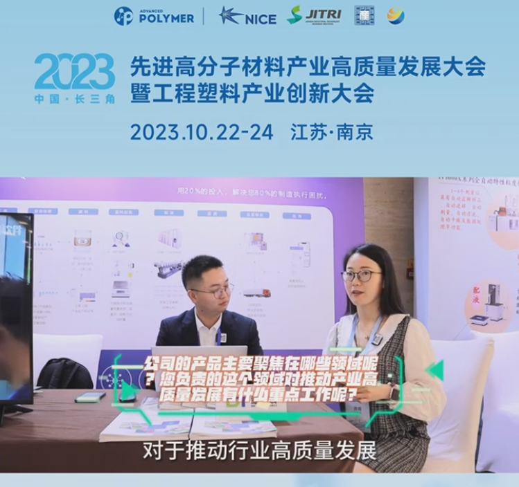 星空体育·(中国)官方网站-登录入口软件——2023先进高分子材料产业高质量发展大会暨工程塑料产业创新大会