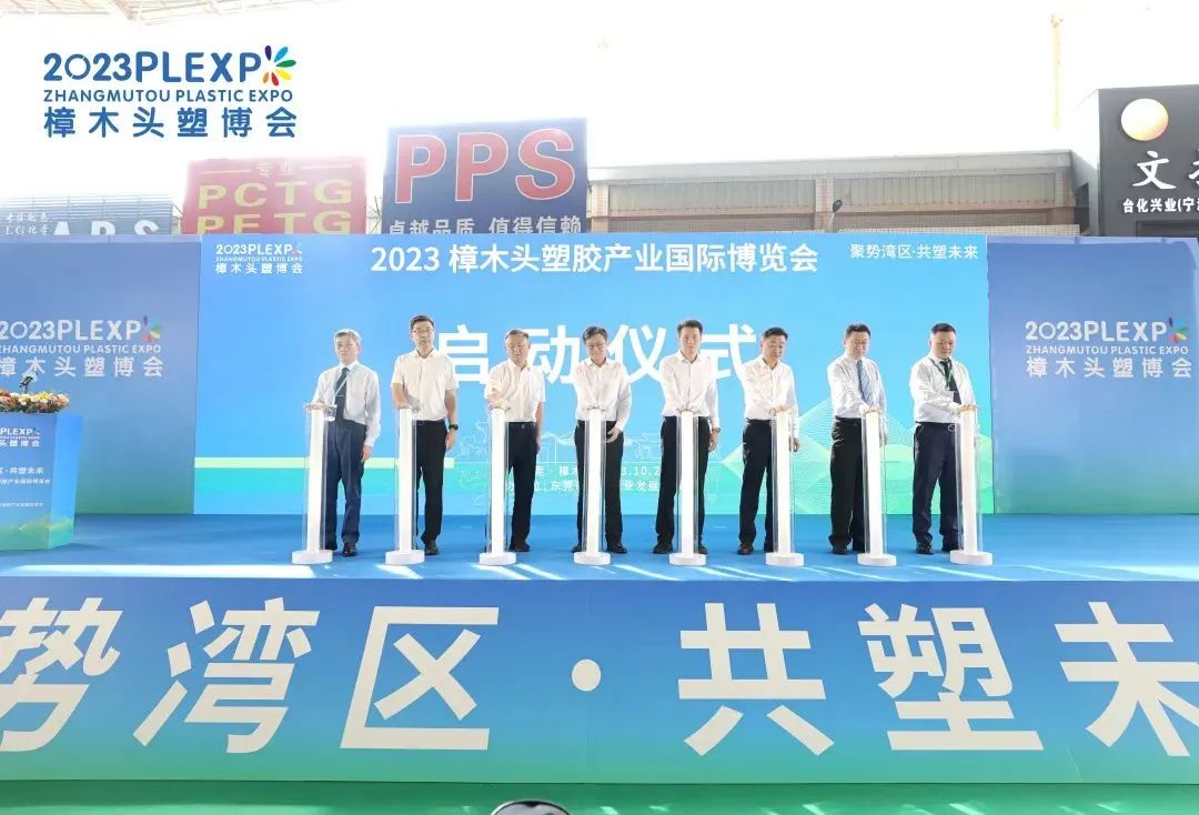 【塑造新时代,星空体育·(中国)官方网站-登录入口新制造】祝贺2023樟木头塑博会圆满落幕!